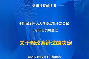 欧文：会告诉队友们享受这一刻 能走到这一步真的不容易